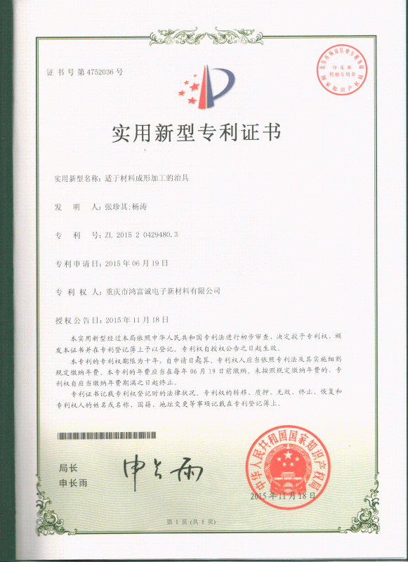 适于材料成形加工的治具