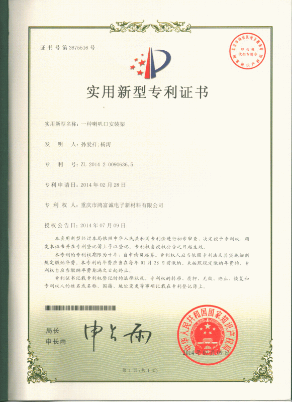 一种喇叭口安装架