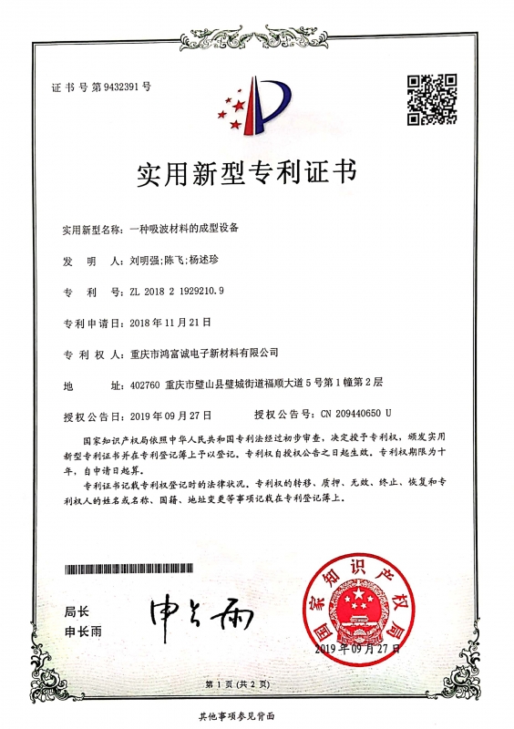 一种CHINESE国产麻豆老师3P的成型设备