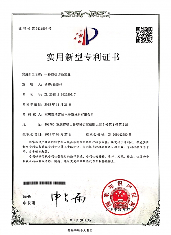 一种泡棉切条装置